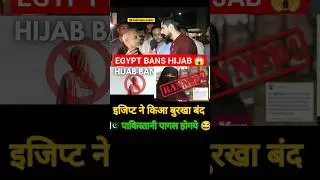 Egypt bans hijab 😲 🇵🇰pakistani public angry reaction 😡 | watch till end 😂 #indvspak #shorts #hijab
