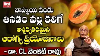 Dr CL Venkat Rao About Papaya Health Benefits | Papaya Health Benefits and Side Effects | RED TV