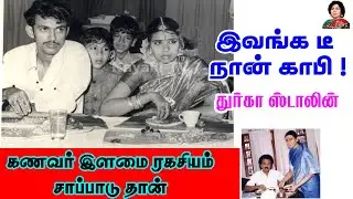 ஸ்டாலின் இளமை ரகசியம் இந்த சாப்பாடுதான் |  Stalin Food | Durga stalin interview | Nayaki TV