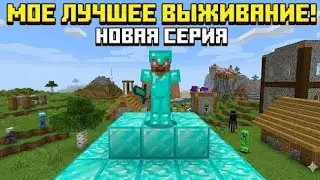 Майнкрафт но 500 дней виживание 10 день