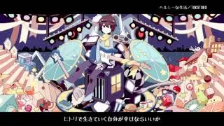 Gumi - A Healthy Lifestyle (ヘルシーな生活)