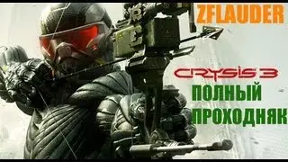 Crysis 3 hunter edition.
