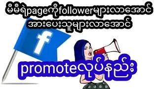how to promote on facebook page