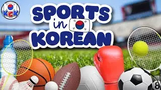 ⚽️🏀 Учите корейские слова: названия видов спорта с БЕСПЛАТНЫМИ КАРТОЧКАМИ! | Словарь и тесты 🚀 K-Culture Kids