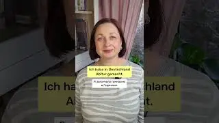 О вашем образовании на немецком #deutsch #немецкий #deutschland #германия #немецкийязык