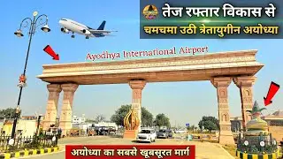Tretayug Ayodhya became fascinating with amazing construction New update|Rammandir|Ayodhya develo...