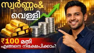 ₹100 മതി സ്വർണ്ണവും വെള്ളിയും നിക്ഷേപിക്കാൻ? | Gold & Silver Investment Malayalam | Smart Investing