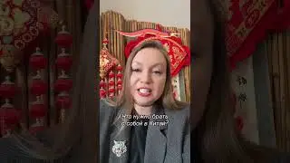 Что нужно брать с собой в Китай? #china #путешествия #китай #китайскийязык #chinese