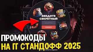 GGSTANDOFF 2 2025 ПРОМОКОДЫ НА БАРАБАН И КЕЙСЫ - ПРОМОКОД ГГСТАНДОФФ НА БЕСПЛАТНЫЙ КЕЙС 2025 0.37.0