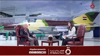 لقاء خاص مع قائد تشكيل المقاتلات المصرية في حرب أكتوبر اللواء طيار أحمد المنصوري