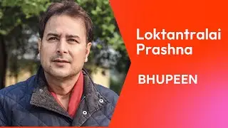 लोकतन्त्रलाई प्रश्न || Loktantralai Prashna by Bhupeen || Ishwor Paudel