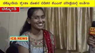 KAS RESULTS- 2015, Interview of Shweta Beedikar