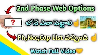 CPGET 2024 |📱లోనే 2nd Phase Web Options  పెట్టడం ఎలా☝️| Ph,Ncc,Cap List వచ్చింది చూస్కున్నారా #cpget