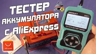 ОБЗОР: ALL-SUN EM-571 - ТЕСТЕР АККУМУЛЯТОРА С ALIEXPRESS.