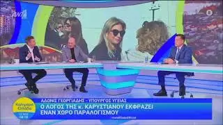 Ο Άδωνις Γεωργιάδης με τους Παναγιώτη Στάθη & Στέφανο Σίσκο στο “Καλημέρα Ελλάδα” στον ANT1 02.02.26