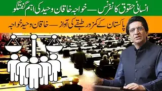 Khaqan Waheed Khawaja addresses Human Rights Conference | Justice, equality & citizen rights.