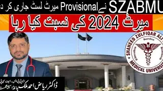 SZABMU Provisional Merit List 2025 
