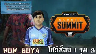 Hon_boya 1 รุม 3 โชว์ของที่ลอนดอน  [PUBG]
