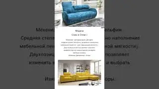 модели Слим и Слим 2 #мебель #дизайн #дизайнинтерьера #интерьер #скидки