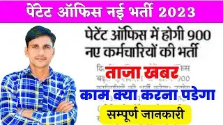 Cgpdtm new vacancy 2023 | Cgpdtm patent officer 2023 | Cgpdtm | Bansur Rojgar