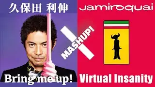 【MASHUP] 久保田利伸 x Jamiroquai  [ Bring Me Up Insanity ]