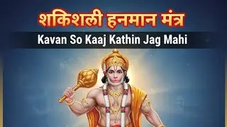 Kavan So Kaaj Kathin Jag Maahi | 108 Times Chanting for Removing Obstacles