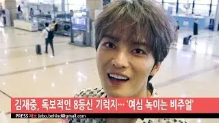 [BEHIND] 김재중, 독보적인 8등신 기럭지··· ‘여심 녹이는 비주얼’