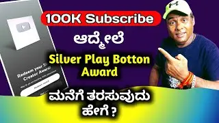 Silver Play Button after 100K Subscribers  Kannada| How to Apply Silver Play Button Award in 2025