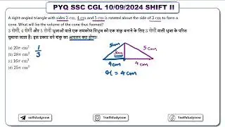 Volume of Cone from Right-Angled Triangle Rotation#SSC_CGL_2025 #Mensuration #Geometry #Cone #Volume