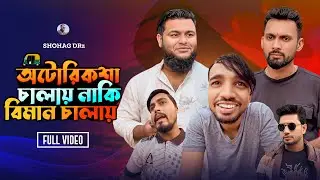 সড়ক পথে বিমানের ছোয়া✈️