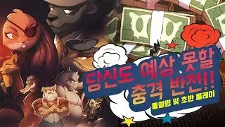 최고의 겸손보스가 등장했다! 룰설명과 1라운드 플레이 [착한녀석들] 1화
