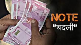 NOTE बदली OF 2000 | M.K PRODUCTION