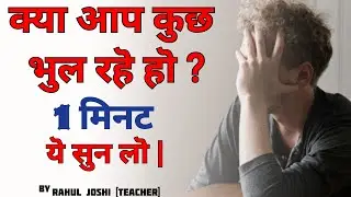 1 Minute Short Motivational Video | Best Video | By Rahul Joshi [Teacher]