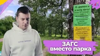 ЗАГС, где отвечают &laquo;нет&raquo;