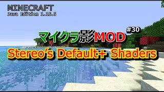 【マイクラ影MOD #30】Stereo's Default+ Shaders [1.16.5]