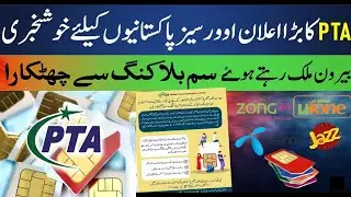 Good News! Keep Your Pakistani SIM Active Abroad Forever | New PTA Policy 2026