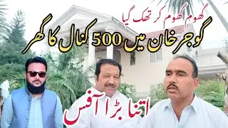 Gujar Khan 500 Karnal House || big office || Visit to House || vlog geo pothwar tv