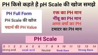 PH Scale ph की परिभाषा PH ki Definition PH Kiya Hota Hai PH Value pH kise Kehte Hai pH Scale में मान