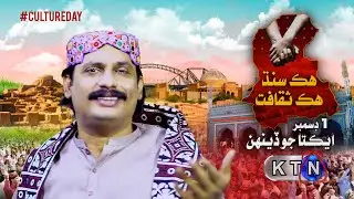 Song | Hik Beyo Bhi Janam  | On KTN ENTERTAINMENT