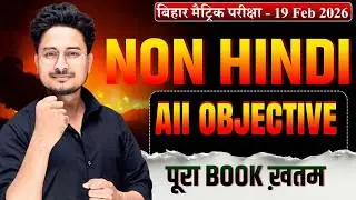 10th Non Hindi Revision Class || Bihar Board Class 10th Non Hindi Revision Class