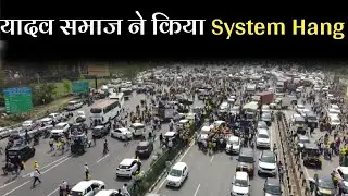 Ahir regiment rally Gurugram | Drone Video Ahir regiment rally | Yadav Sarkar