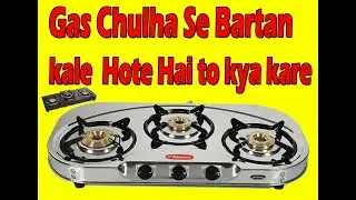 LPG gas stove 3 brnl wala repair, gas chulha se bartan  kale hote hai to kya kare kese thik kre