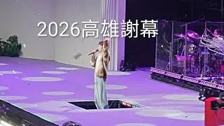 @NicholasTeo   張棟樑臺灣演唱會