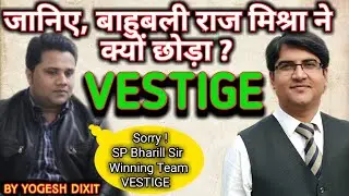 VESTIGE || Hunkar 24&times;7 राज मिश्रा का पूरा सच || बाहुबली होकर भी मैं फेल हूँ || BY YOGESH DIXIT