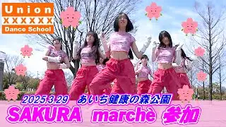 ダンス: SAKURA  marchè  参加　-9　⭐️2025.3.29　あいち健康の森公園