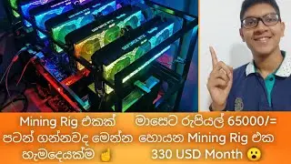 Mining Rig Sinhala!!