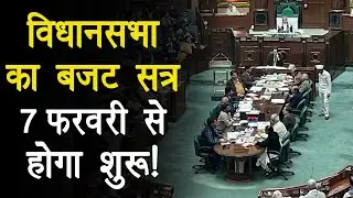 MP Budget Session: 7 February से शुरू होगा MP का Budget Session, सरकार को घेरने में जुटी Congress!