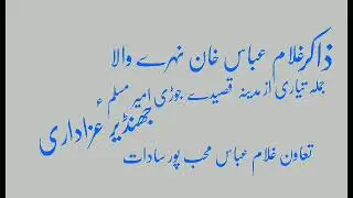 zakir ghlam abas khan nhry walh jwre ameer mslim al