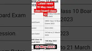 cbse board result 10th class // latest news declared #shorts #cbse