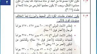 شرح وتوضيح القاعدة الثالثة بقانون كرة اليد